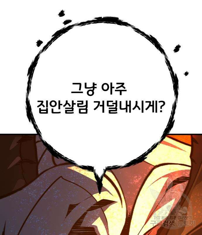 게임 최강 트롤러 37화 54