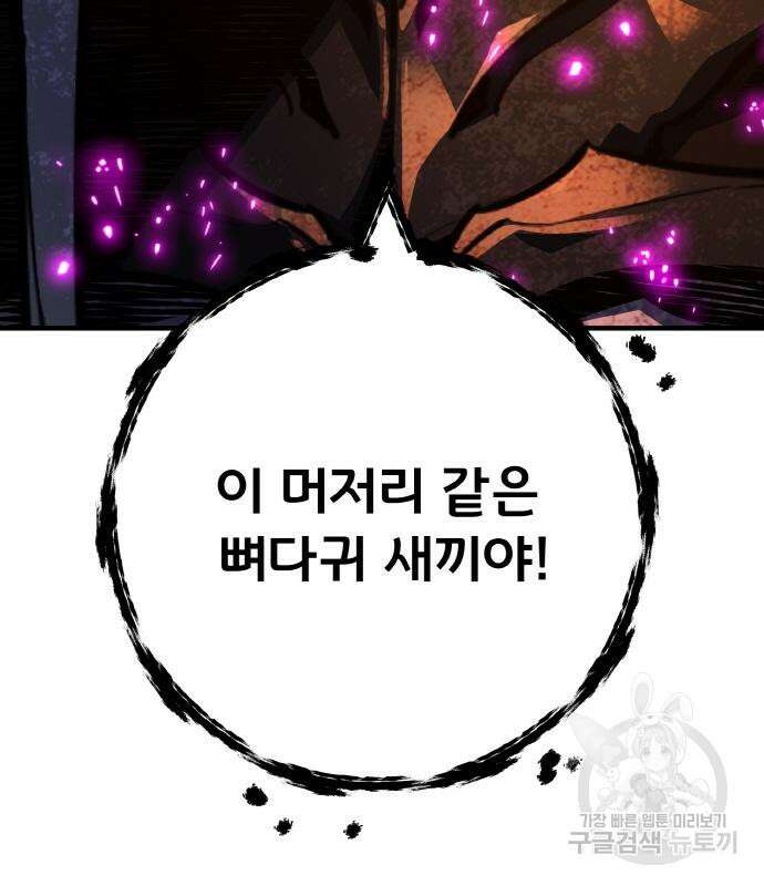 게임 최강 트롤러 37화 56