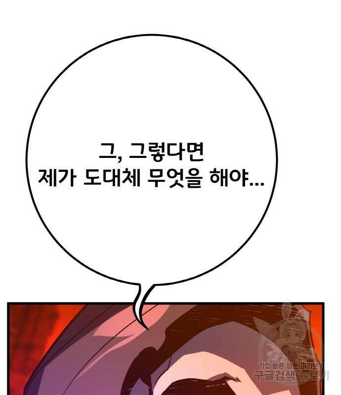 게임 최강 트롤러 37화 57