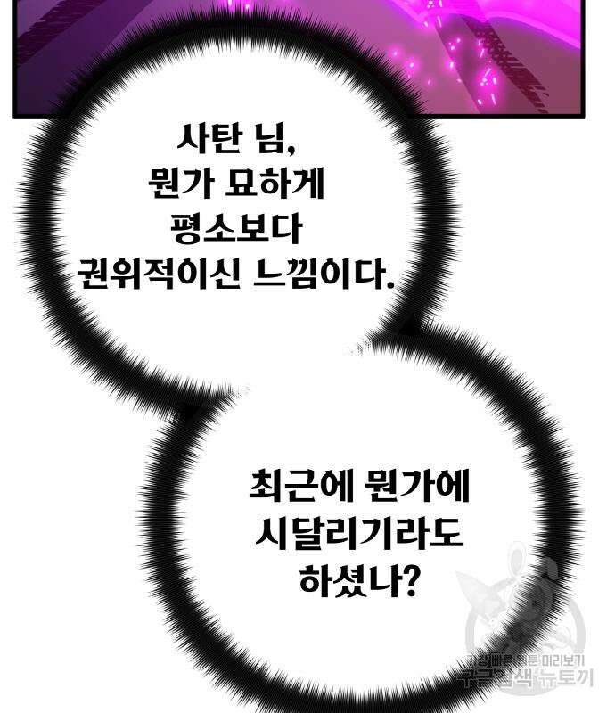 게임 최강 트롤러 37화 59