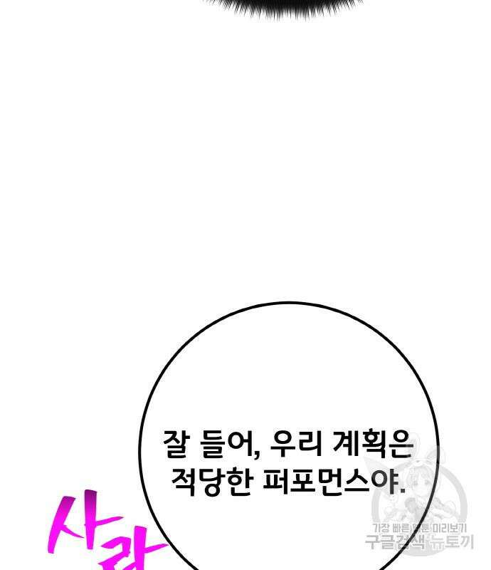 게임 최강 트롤러 37화 60