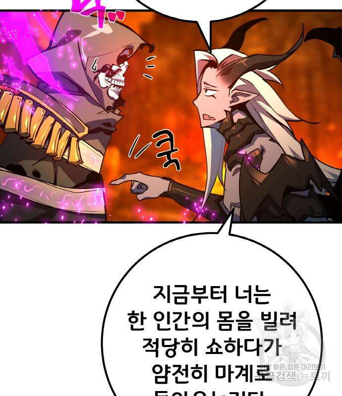 게임 최강 트롤러 37화 61