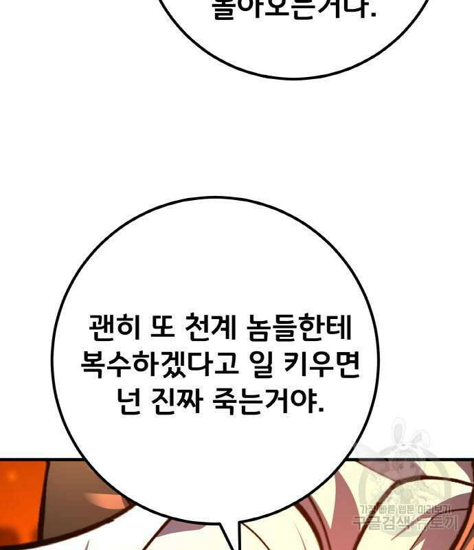게임 최강 트롤러 37화 62