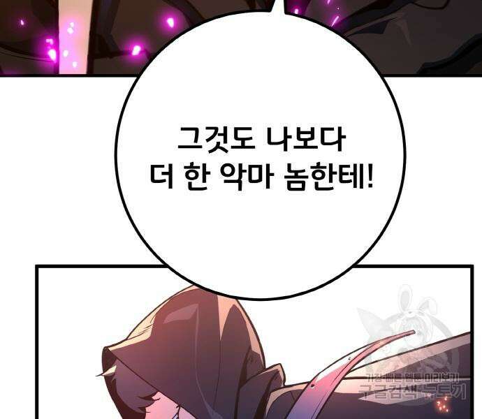 게임 최강 트롤러 37화 64