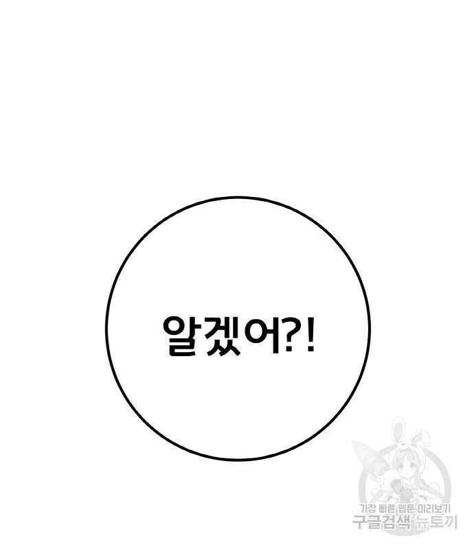 게임 최강 트롤러 37화 66