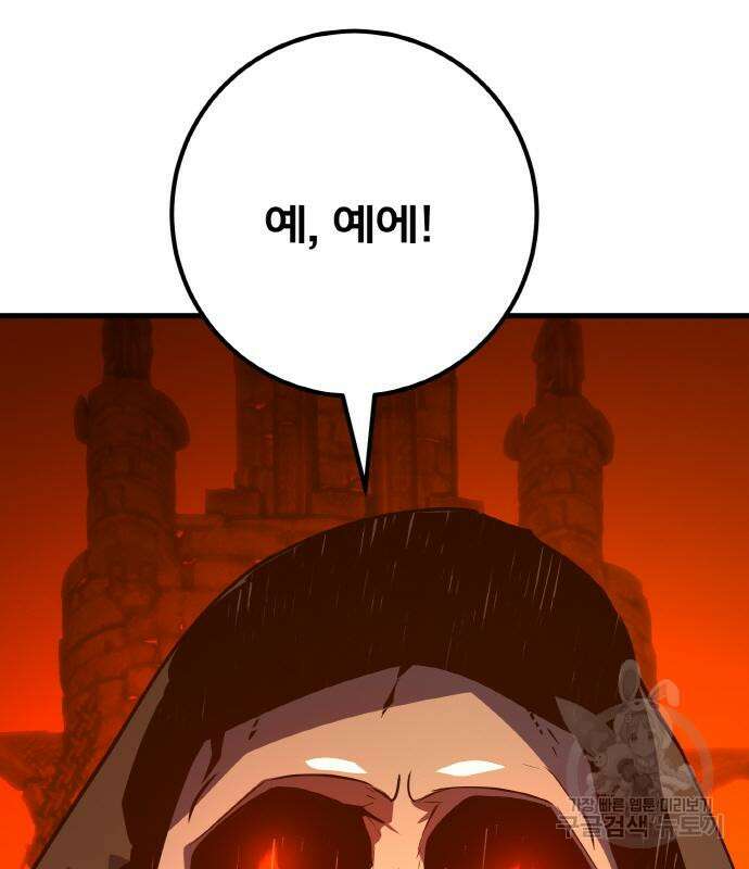 게임 최강 트롤러 37화 67