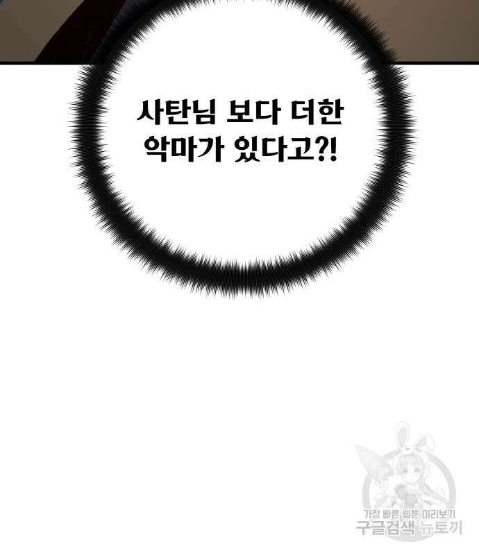 게임 최강 트롤러 37화 69