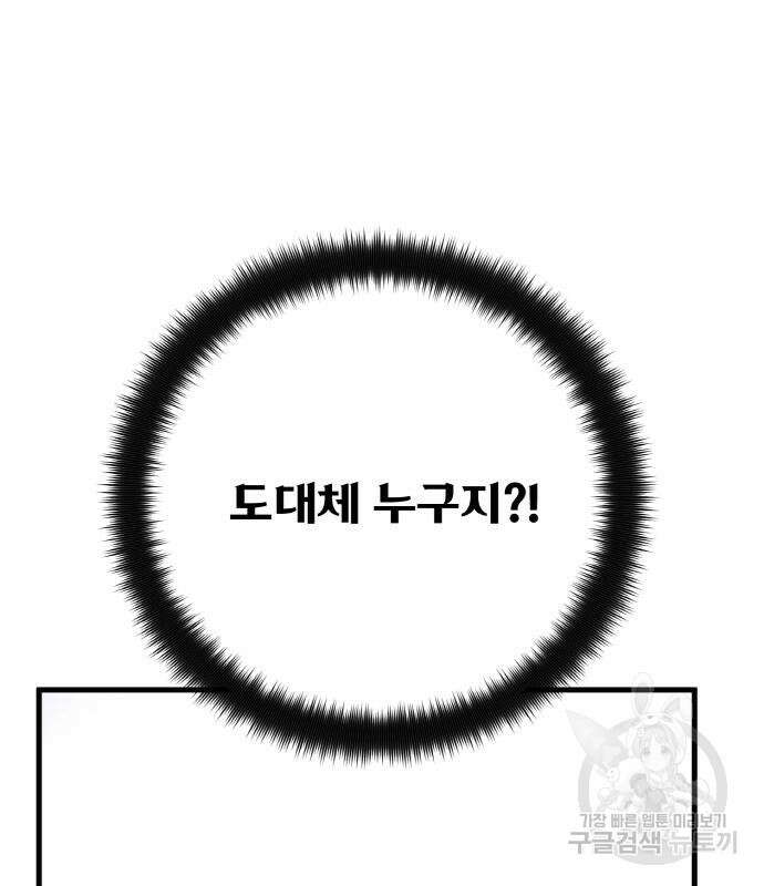 게임 최강 트롤러 37화 70