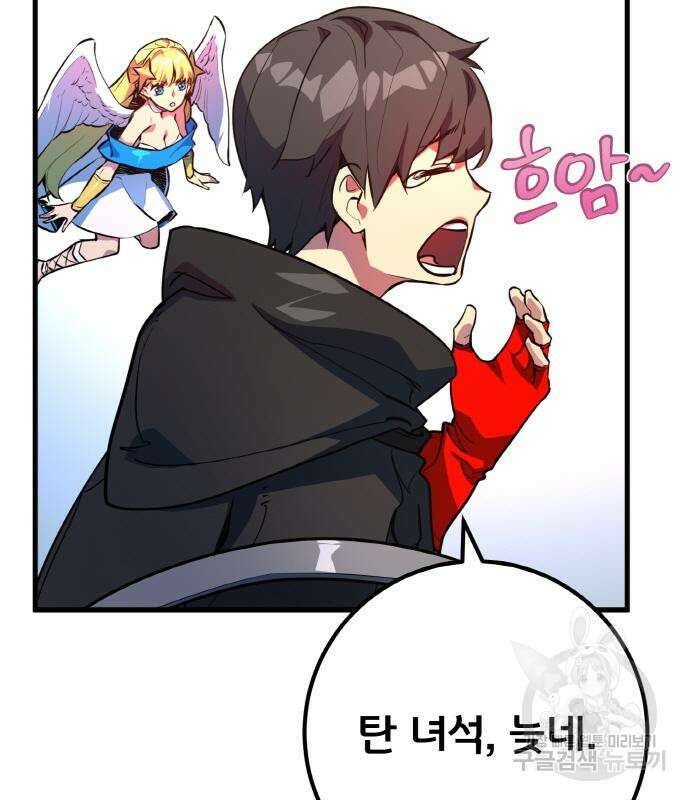게임 최강 트롤러 37화 71
