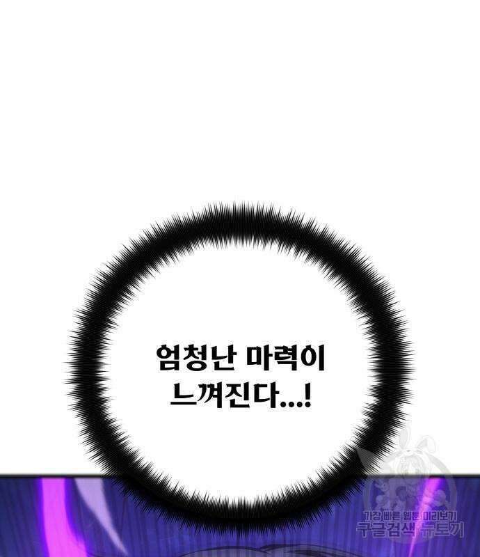 게임 최강 트롤러 37화 80