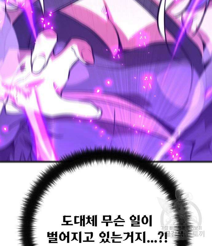 게임 최강 트롤러 37화 82
