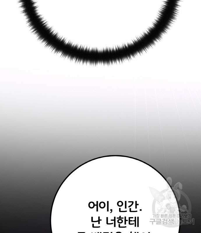 게임 최강 트롤러 37화 83
