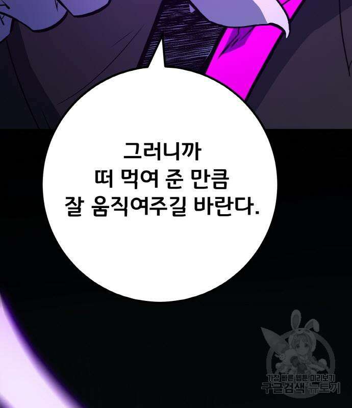게임 최강 트롤러 37화 86