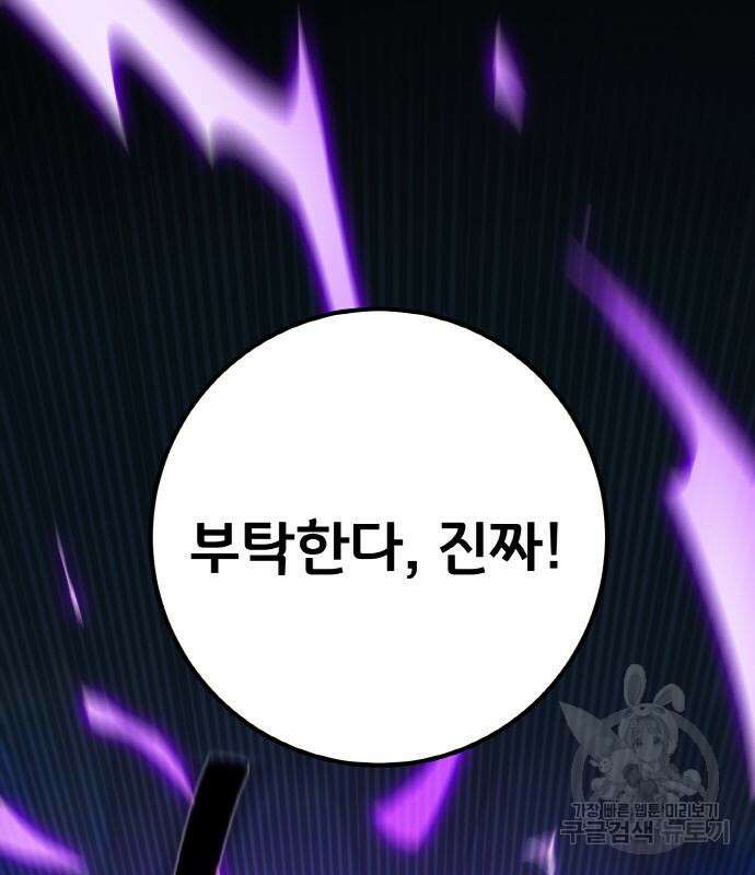 게임 최강 트롤러 37화 87