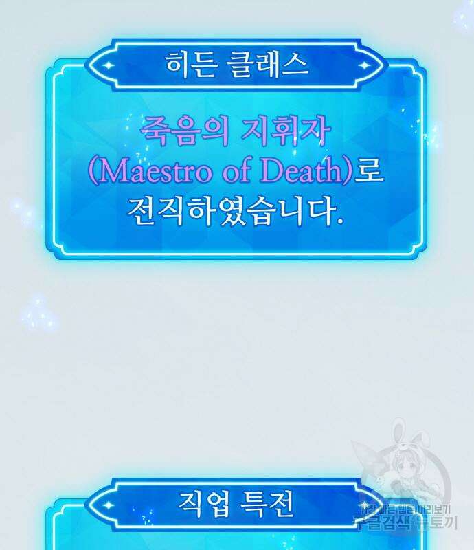 게임 최강 트롤러 37화 95