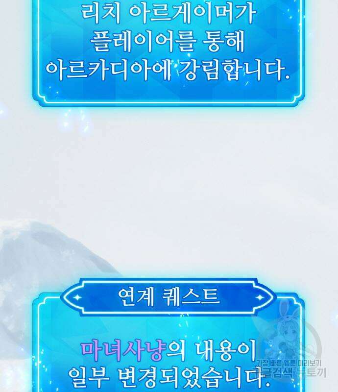 게임 최강 트롤러 37화 96