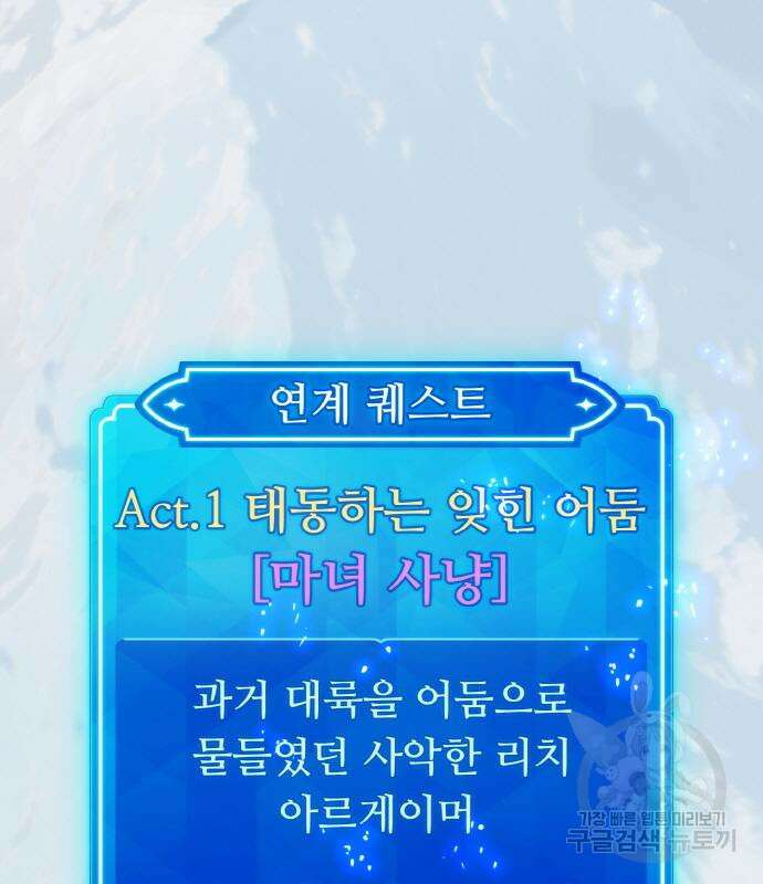 게임 최강 트롤러 37화 98