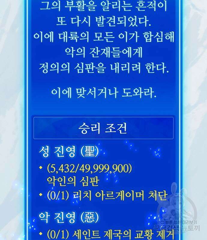 게임 최강 트롤러 37화 99