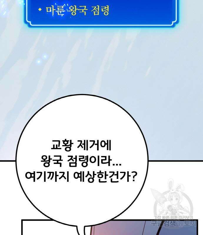게임 최강 트롤러 37화 100