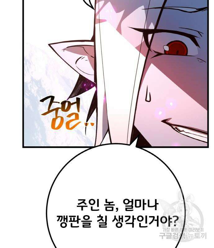 게임 최강 트롤러 37화 101