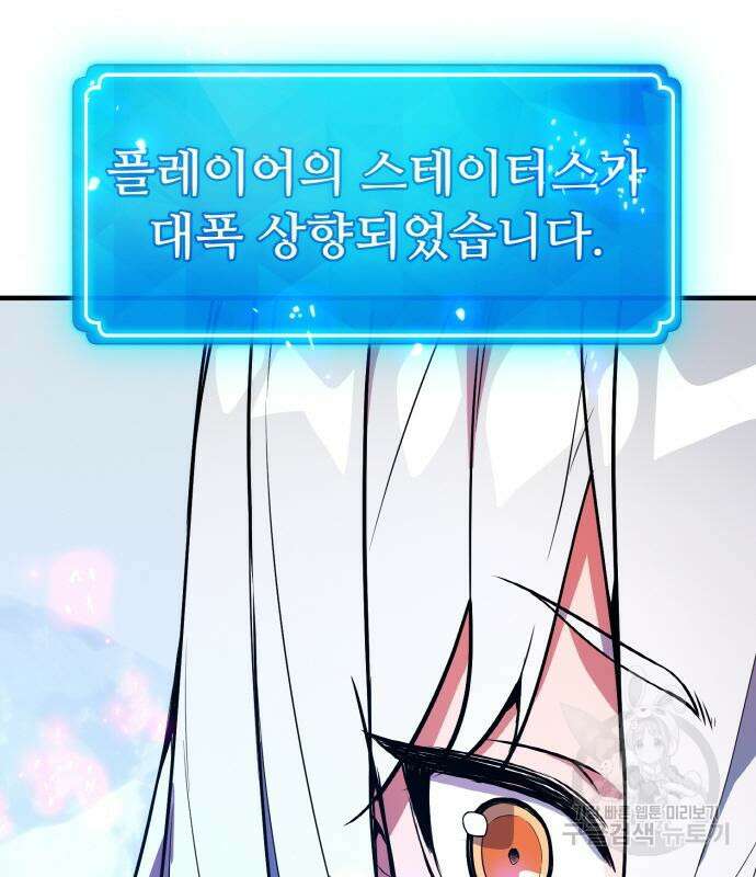 게임 최강 트롤러 37화 108