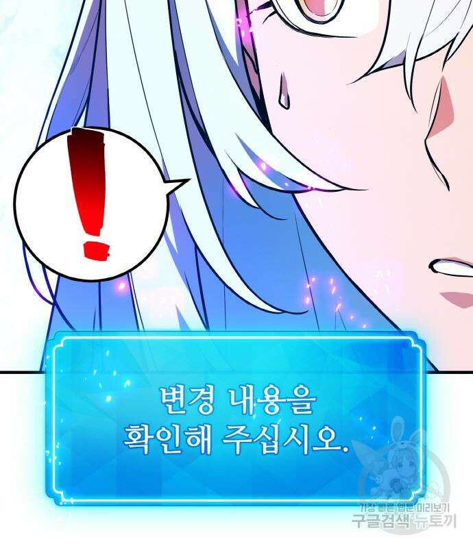 게임 최강 트롤러 37화 109