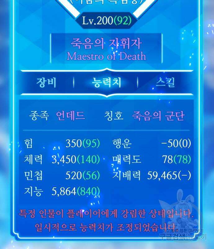 게임 최강 트롤러 37화 112