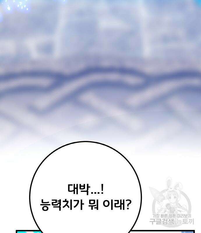 게임 최강 트롤러 37화 113