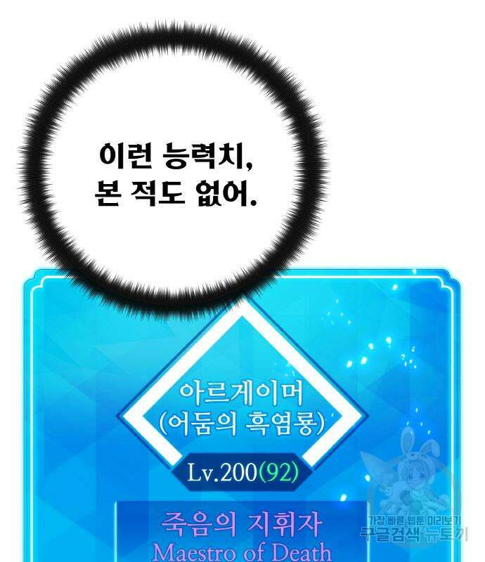 게임 최강 트롤러 37화 116