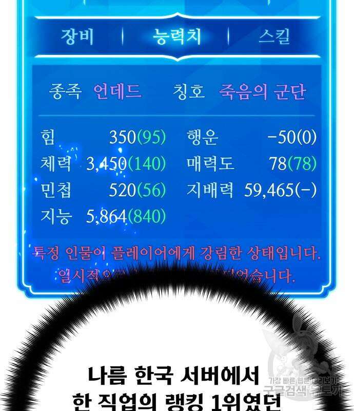 게임 최강 트롤러 37화 117