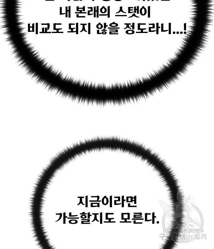 게임 최강 트롤러 37화 118