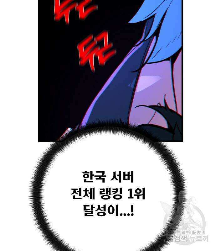 게임 최강 트롤러 37화 120