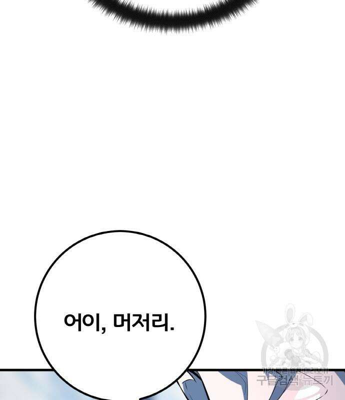 게임 최강 트롤러 37화 121