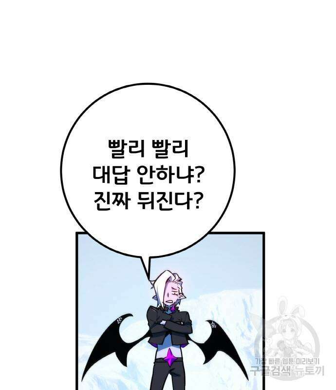 게임 최강 트롤러 37화 123