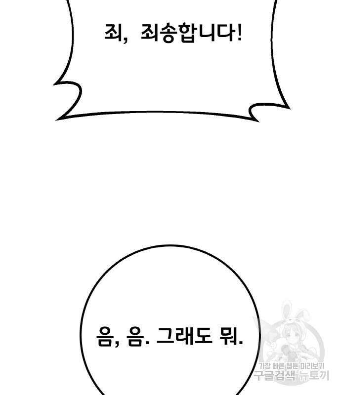 게임 최강 트롤러 37화 125