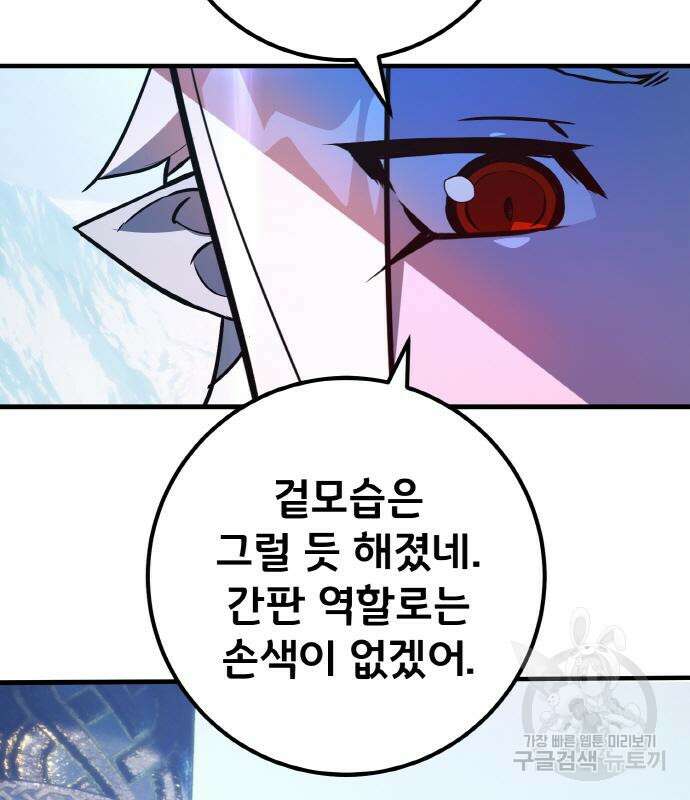 게임 최강 트롤러 37화 126