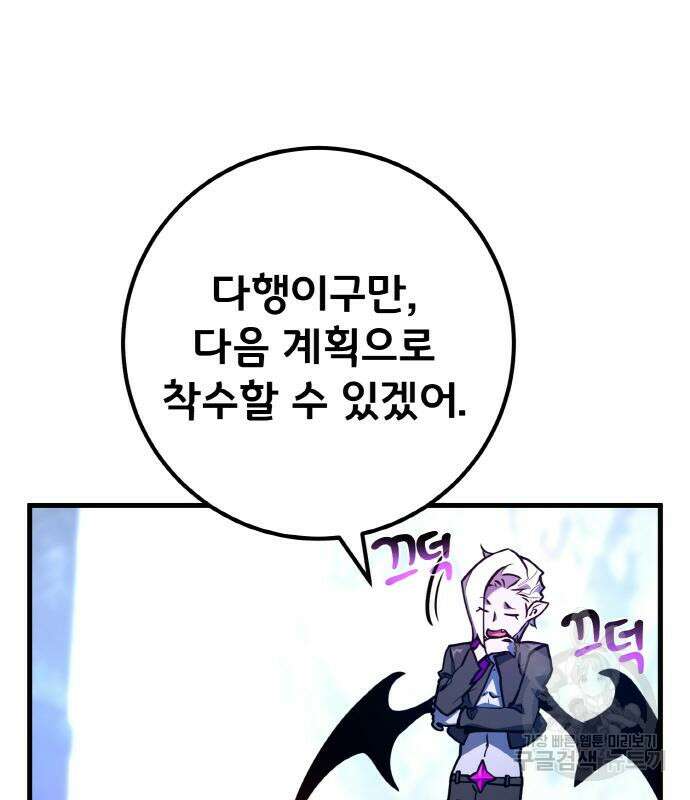 게임 최강 트롤러 37화 130