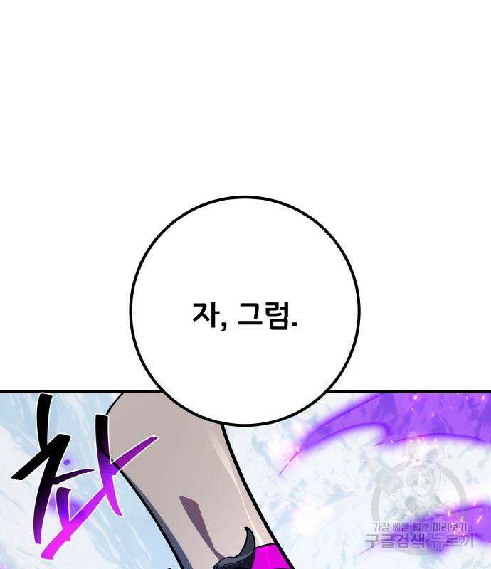 게임 최강 트롤러 37화 132