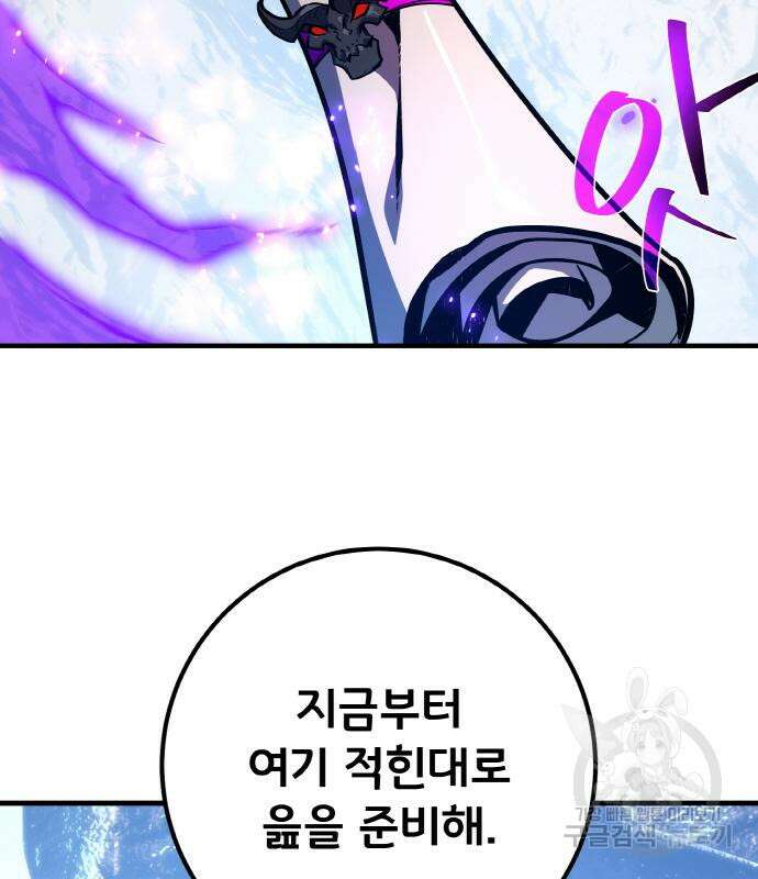 게임 최강 트롤러 37화 133