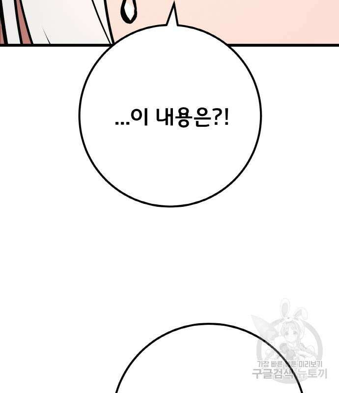 게임 최강 트롤러 37화 137