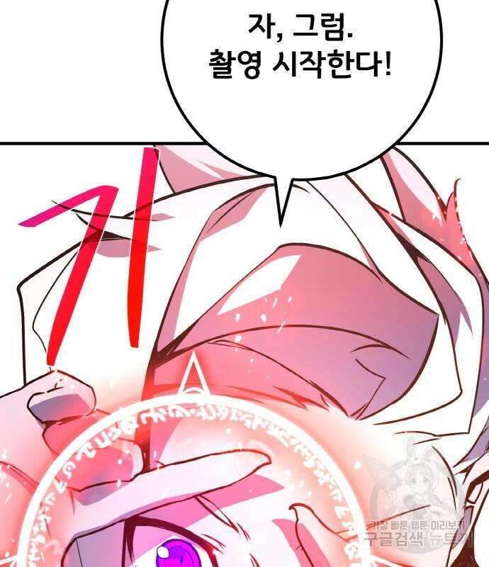 게임 최강 트롤러 37화 138