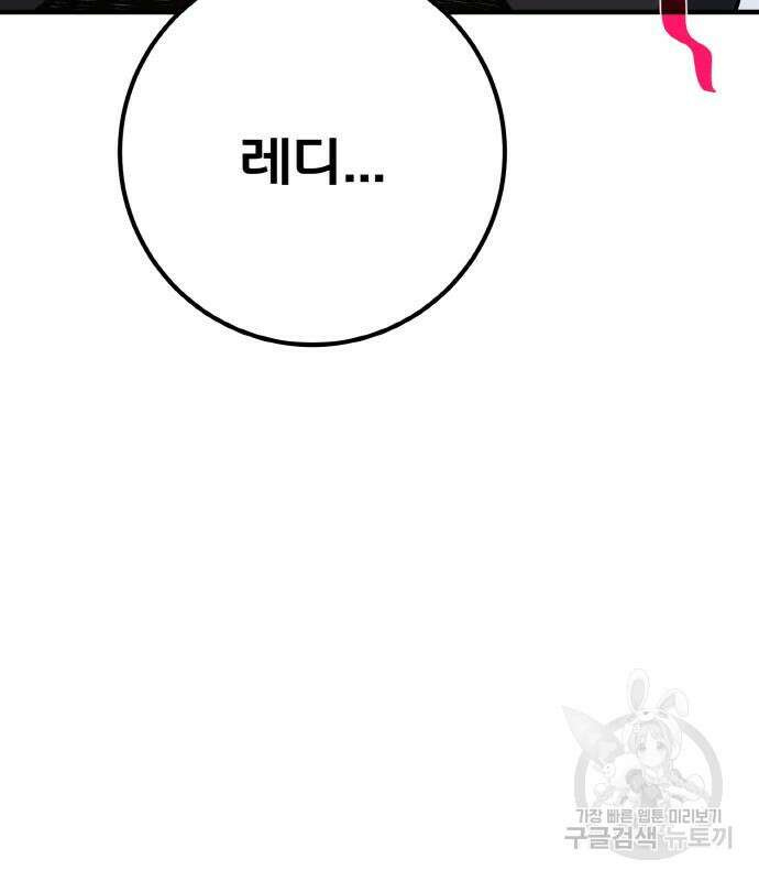 게임 최강 트롤러 37화 140
