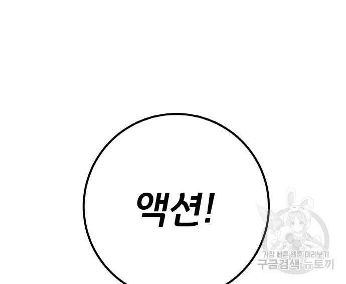 게임 최강 트롤러 37화 141