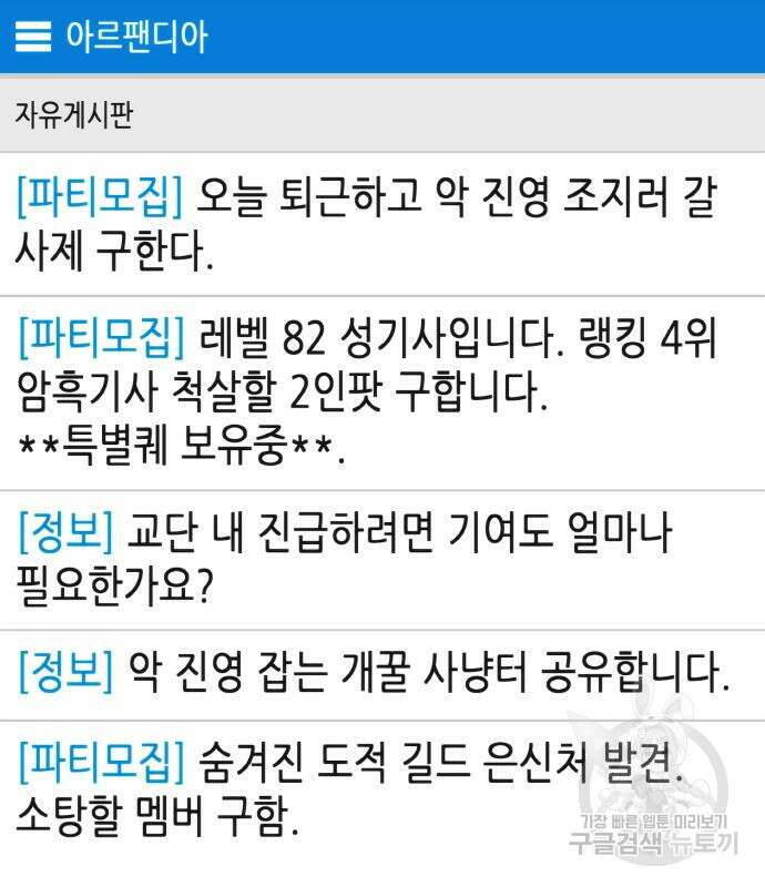 게임 최강 트롤러 37화 147