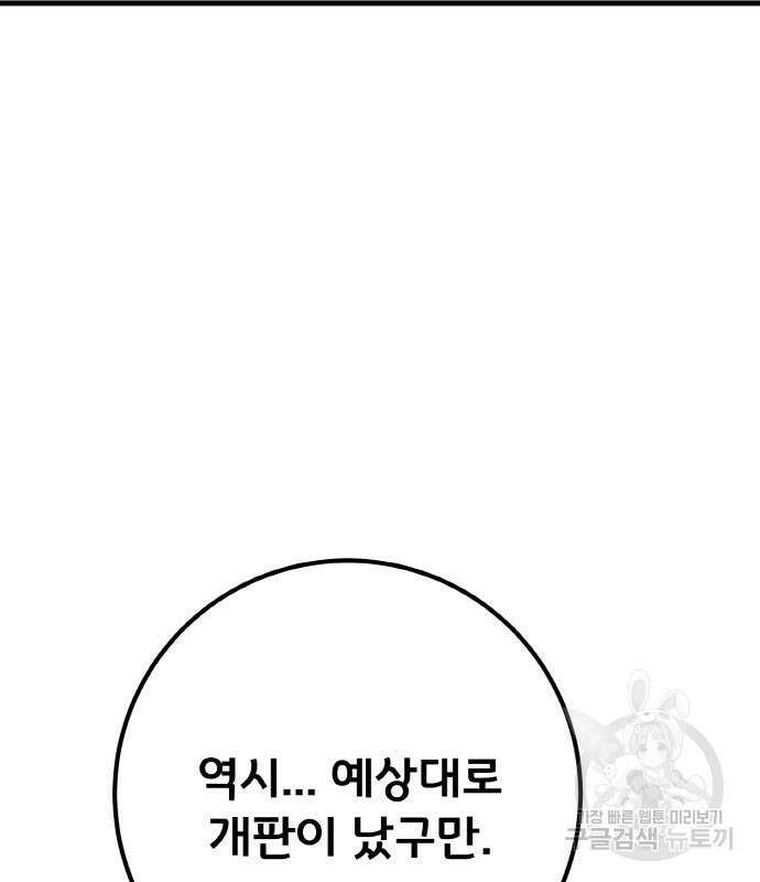 게임 최강 트롤러 37화 148
