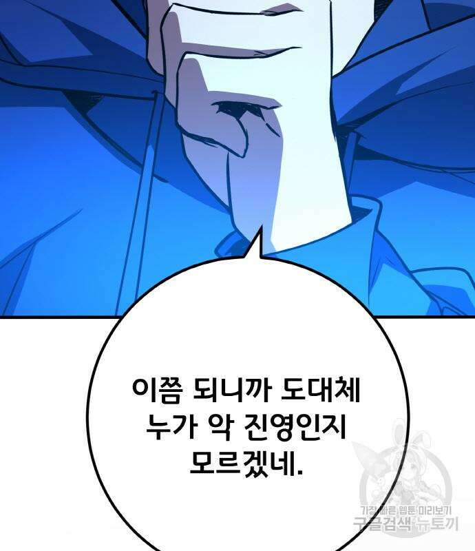 게임 최강 트롤러 37화 150