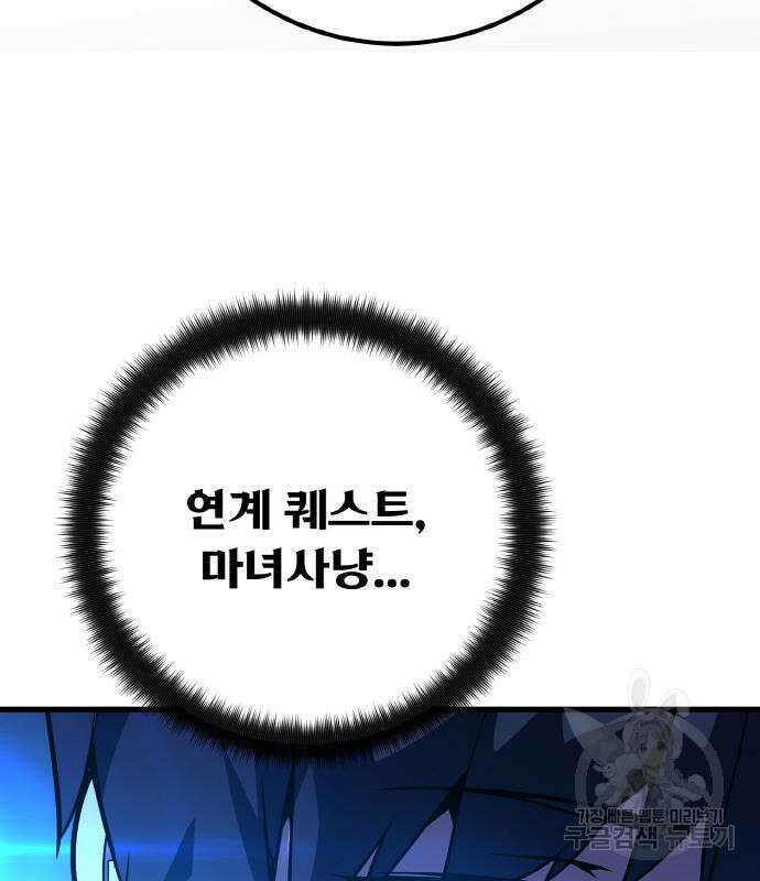 게임 최강 트롤러 37화 151