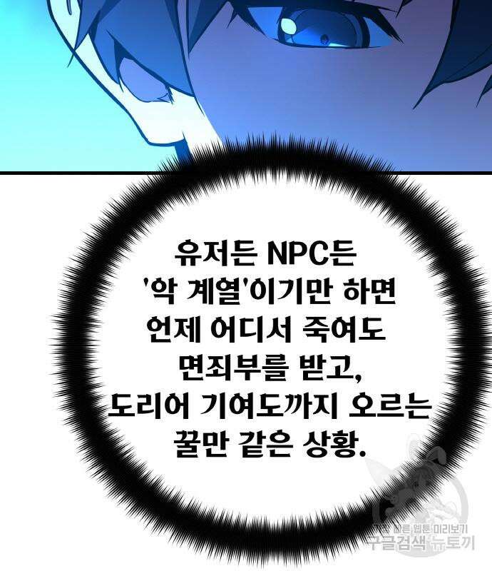 게임 최강 트롤러 37화 152