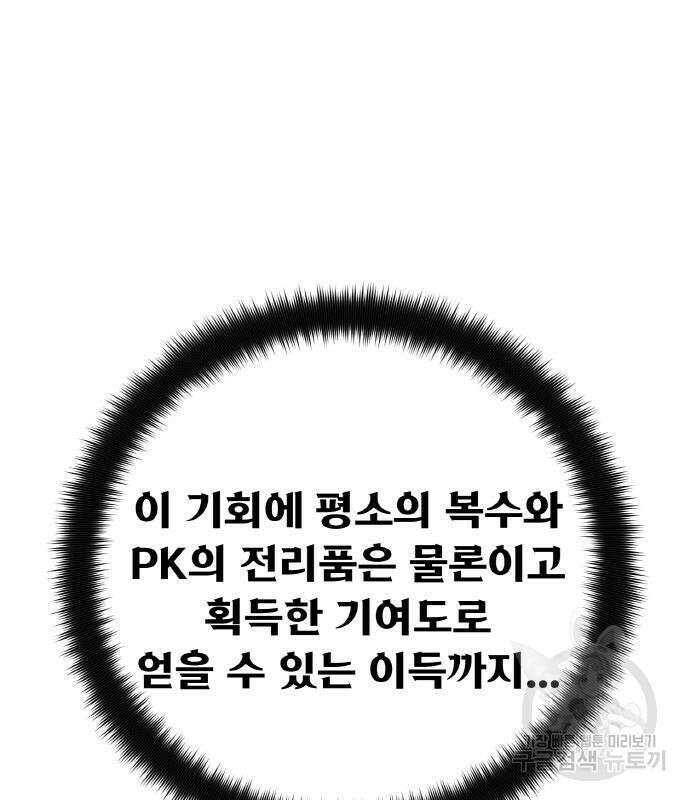 게임 최강 트롤러 37화 153