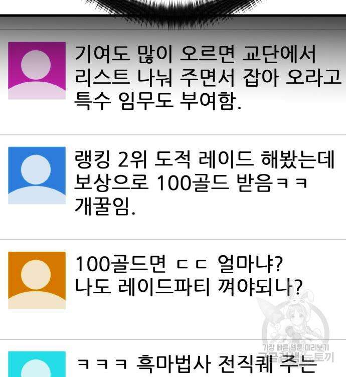게임 최강 트롤러 37화 154
